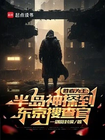 The Winner Takes All: Peninsula Detective to Tokyo Investigator