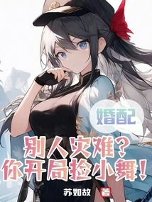 Marriage: Someone Else's Disaster? You Pick up Xiao Wu at the Beginning!