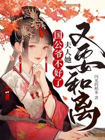 The Duke of Guo is Not Well. Madam, She Wants to Divorce Again