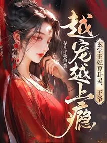 The Princess of Metaphysics is a Fortune Teller. the More the Prince Favors Her, the More Addicted She Becomes