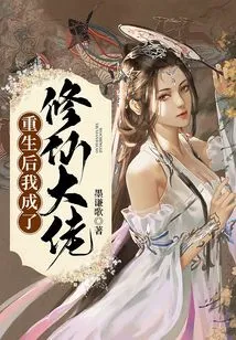 After Rebirth, I Became a Master of Cultivating Immortals