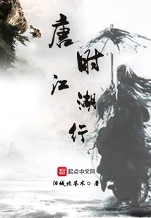 Journey to Jianghu in Tang Dynasty