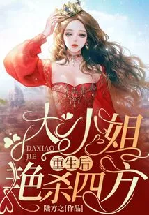 After the Eldest Lady is Reborn, She Kills Everyone with Her Beauty!