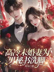 Aloof Fiancée Washes Feet of Male Secretary