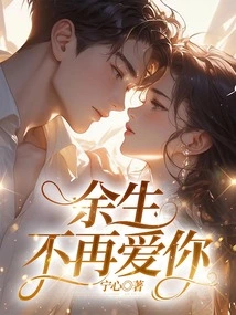 I Will Never Love You Again for the Rest of My Life