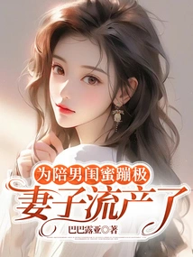 My Wife Had a Miscarriage Because I Was Bungee Jumping with My Best Friend