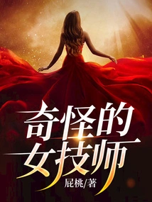 Weird Female Technician