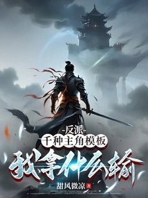 Villain: Thousands of Protagonist Templates, What Should I Lose?