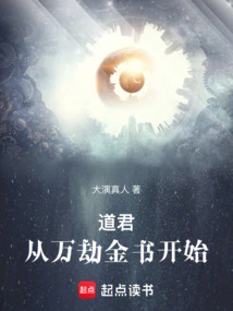 Taojun: Start with the Golden Book of Ten Thousand Tribulations