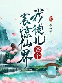 My Disciples All Shocked the Fairy World