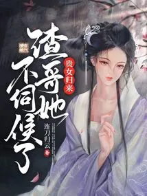 The Noble Girl is Back, Brother Zha, She Won't Serve You Anymore