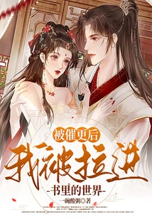 After Being Urged to Update, I Was Pulled into the World of the Book