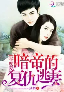 Zero Degrees of Love: the Dark Emperor's Revenge and His Runaway Wife