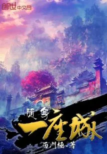 Take a City with You