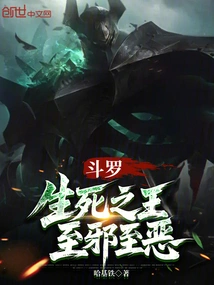 Douluo: the King of Life and Death, the Most Evil and Evil