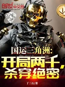 National Fortune Delta: Start with Two Thousand, Kill the Top Secret