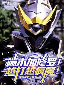 Duanmu Plus Shura! the More You Fight, the More Crazy You Become!