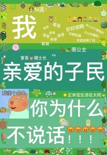 My Dear People, Why Don't You Speak?