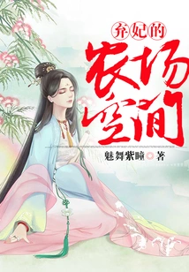 Abandoned Concubine's Farm Space