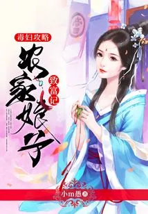 The Poisonous Woman's Guide: a Farmer's Wife's Story of Getting Rich