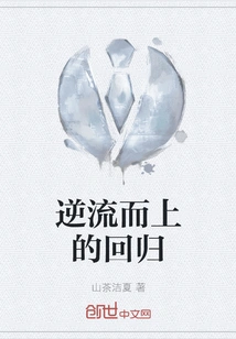 Return Against the Current