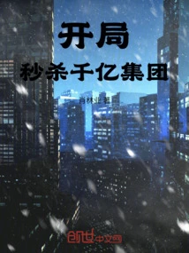 Kill the 100 Billion Group in Seconds at the Start