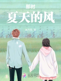 The Summer Wind at That Time