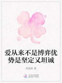 Love is Never a Game. Advantage is Firm and Honest