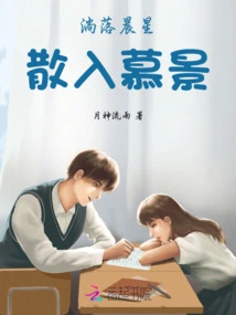 Falling Morning Stars Disperse into the Scenery