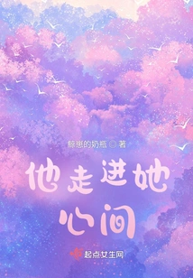 He Walked into Her Heart