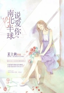 The Northern and Southern Hemispheres Say They Love You