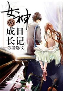 The Growth Diary of a Goddess