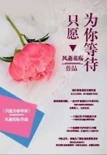 I Just Want to Wait for You