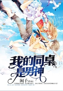 My Deskmate is a Male Idol