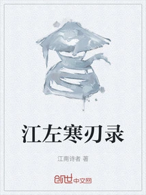 Jiang Zuo Han Ren Lu