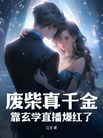 This Loser is Really a Rich Man, and He Became Famous Thanks to His Live Broadcast of Metaphysics