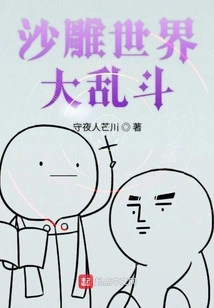 Sand Sculpture World Chaos