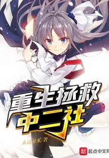 Rebirth and Save Zhongershe