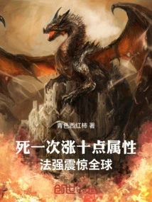 Once You Die, Your Attributes Will Increase by Ten Points, and Your Magic Power Will Shock the World