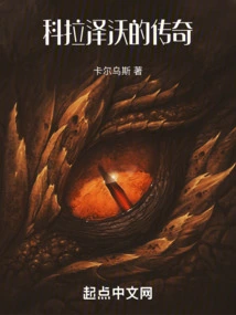 The Legend of Kolazevo