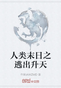 Escape to Heaven at the End of Mankind