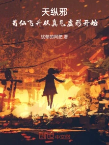 Heaven is Evil: Gou Xian's Ascension Begins with the Deficiency of True Energy