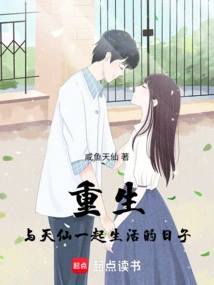 Rebirth: the Days of Living with Immortals