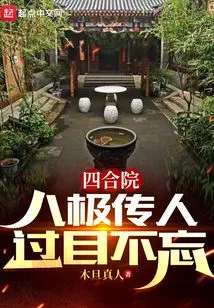 Siheyuan: the Descendants of Baji Have a Photographic Memory