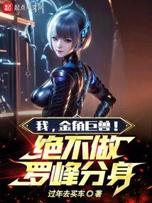 I, the Golden-horned Beast! Never Be Luo Feng's Clone