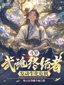 Douluo: Martial Soul Terminator, Launching a Biological Crisis