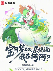 Pokémon Za, the System Says I Am Transmitting?