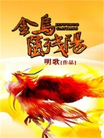 Golden Crow Falls into the Setting Sun