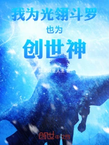 I Am Light Ling Douluo, and I Am Also the God of Creation