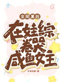 The Queen of the Internet is Crying in Her Baby's Body, the Salty Fish Heroine